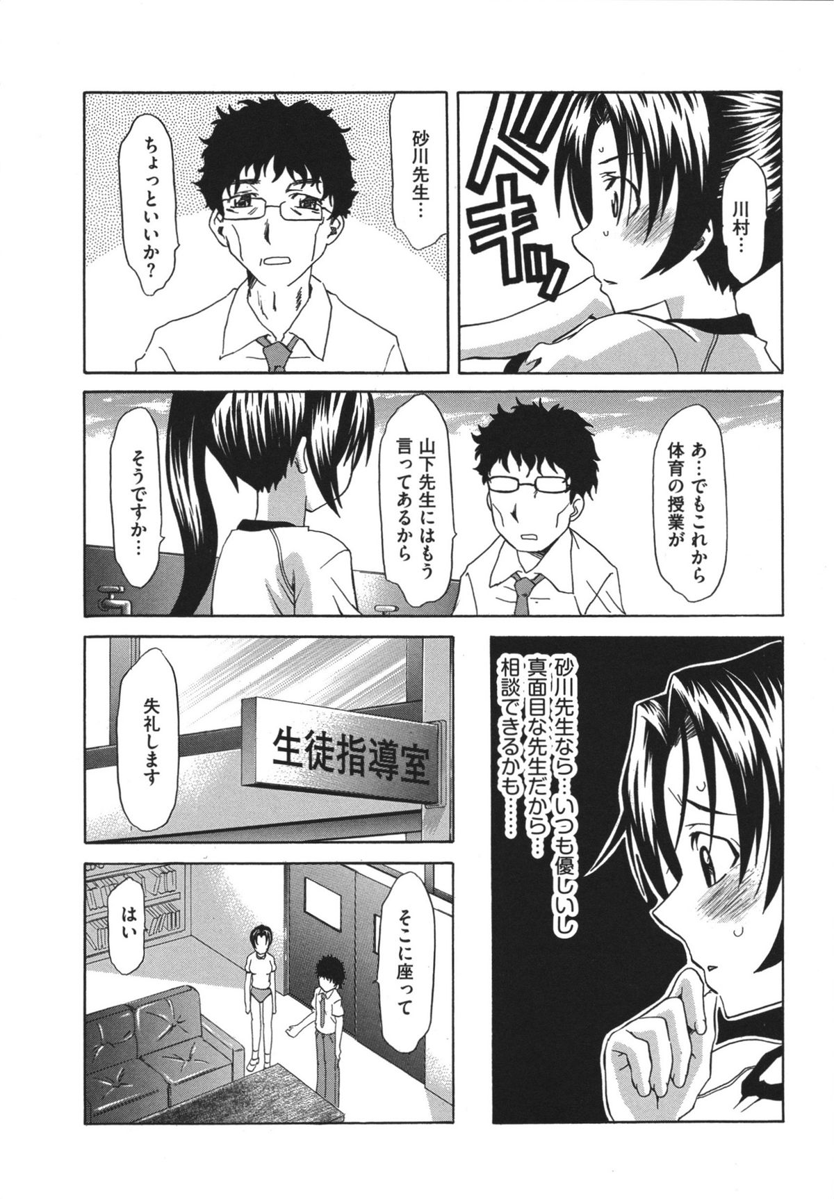 Chijoku no Sono - Page 42