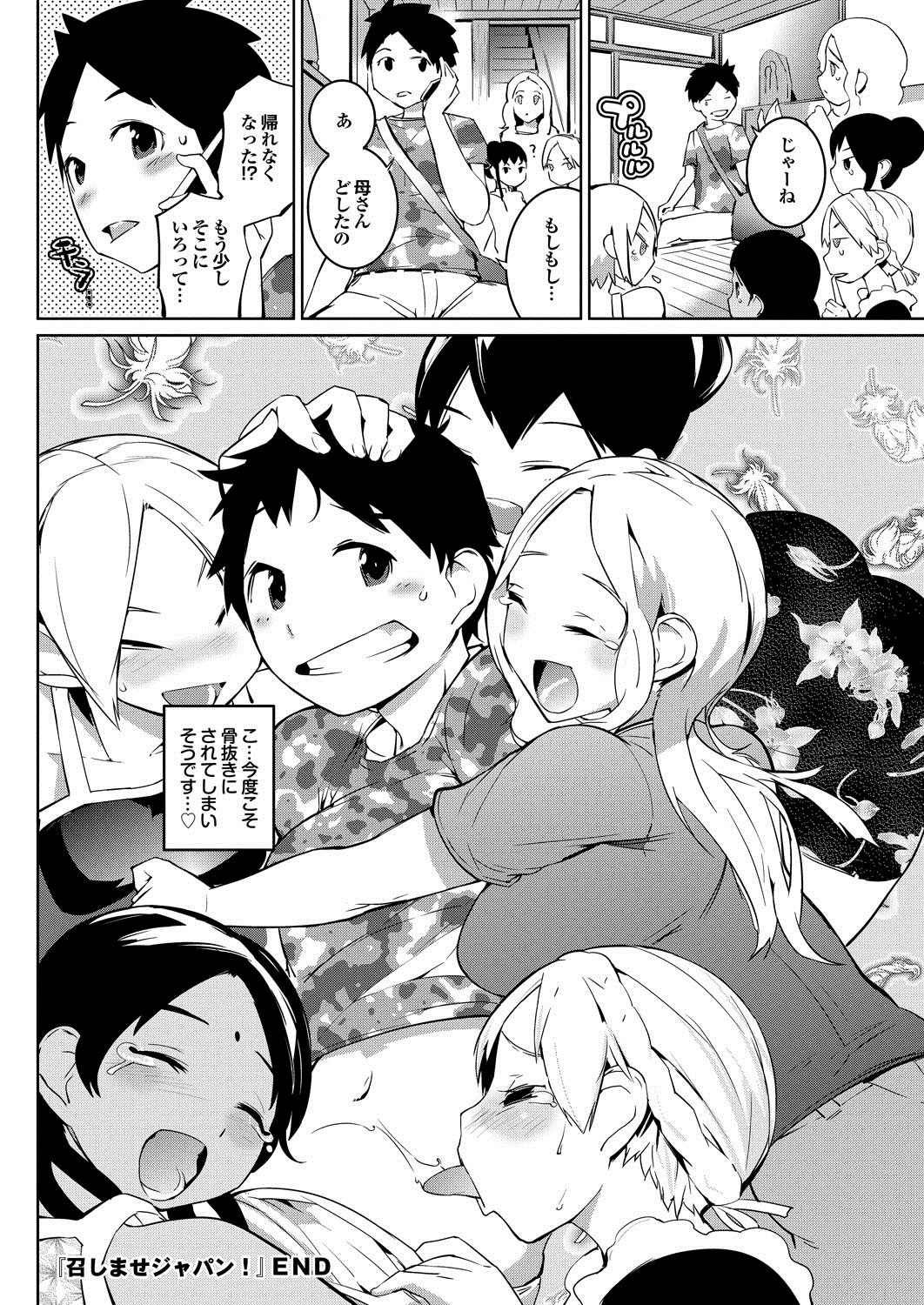 Meshimase Nippon Ch.1-3 - Page 41