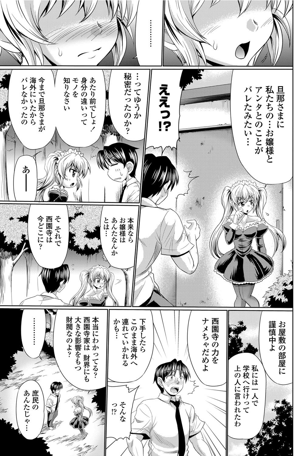 Class Maid Ch.1-3 - Page 41