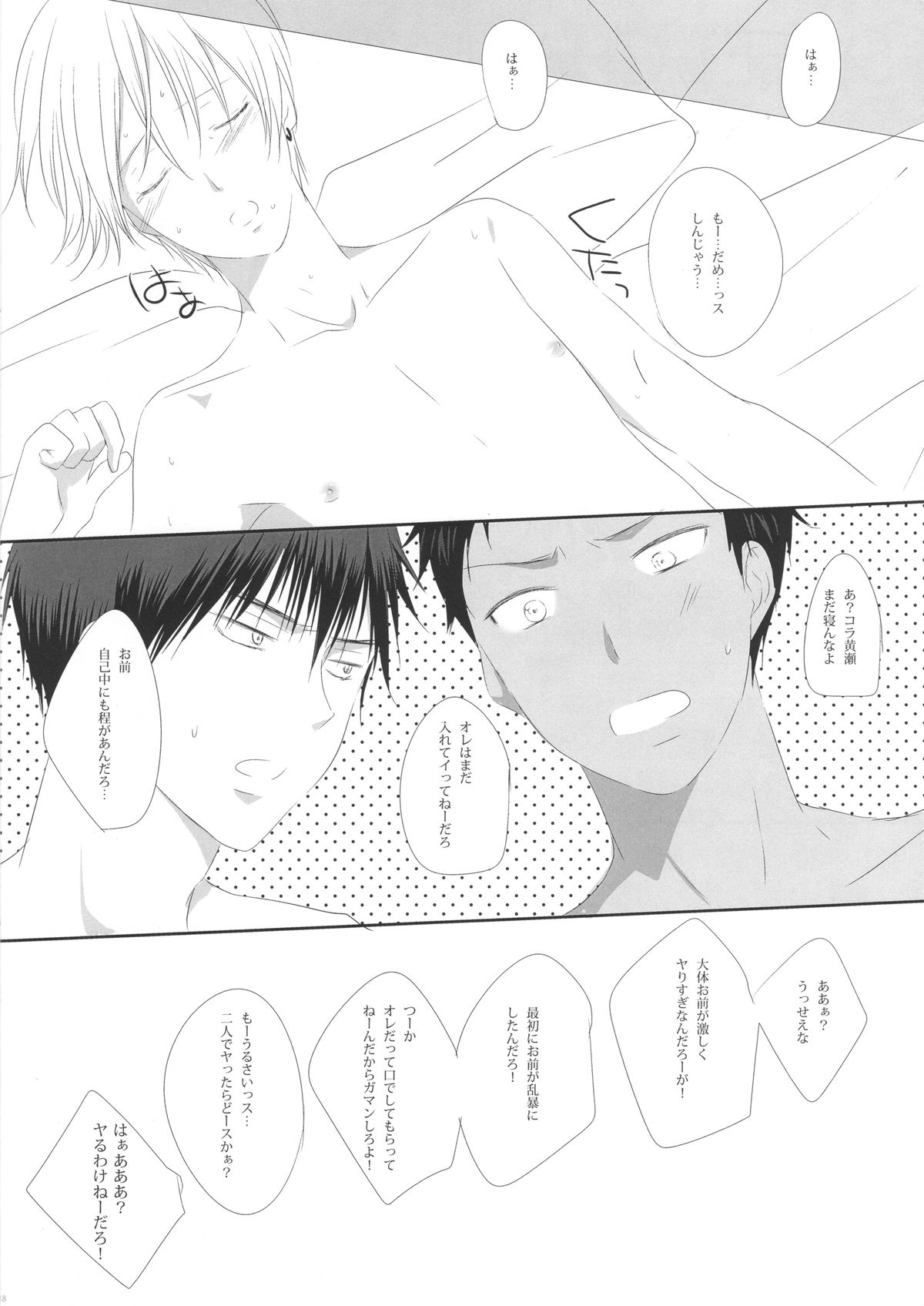 SWEET CHAIN - Page 16