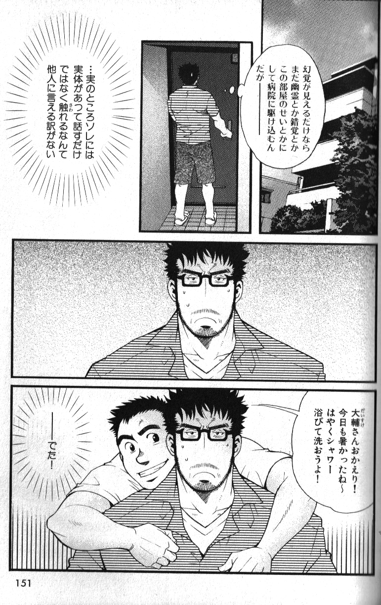 Macho Type Vol. 14 - Page 134