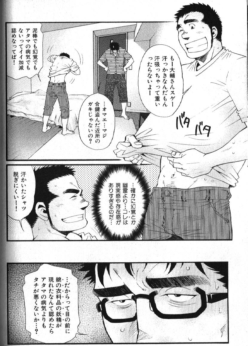 Macho Type Vol. 14 - Page 135