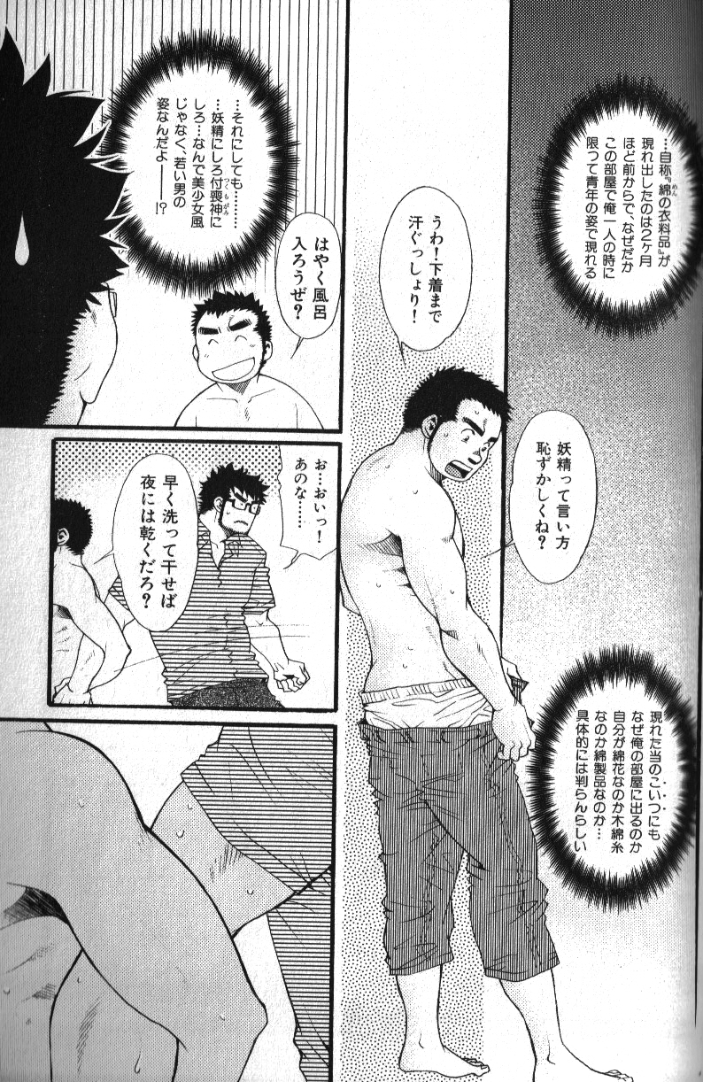 Macho Type Vol. 14 - Page 136