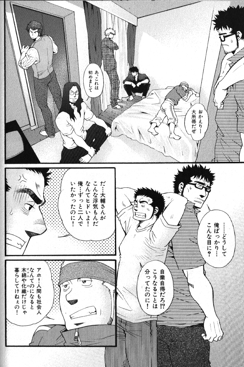 Macho Type Vol. 14 - Page 153