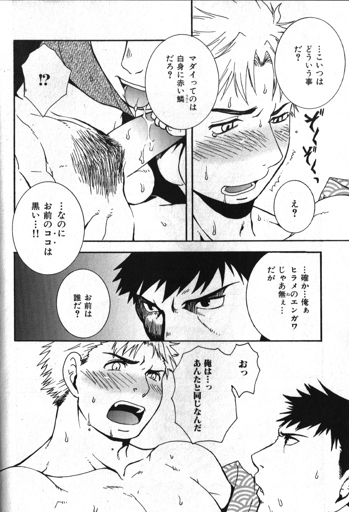 Macho Type Vol. 14 - Page 18
