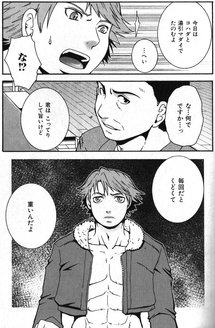 Macho Type Vol. 14 - Page 25