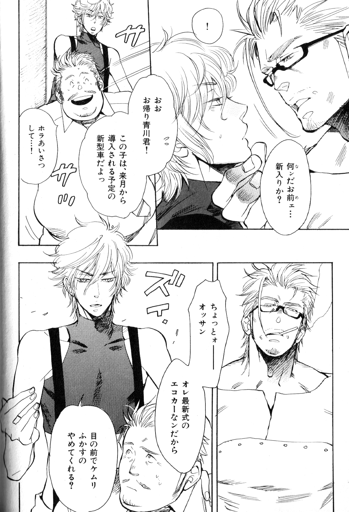 Macho Type Vol. 14 - Page 34