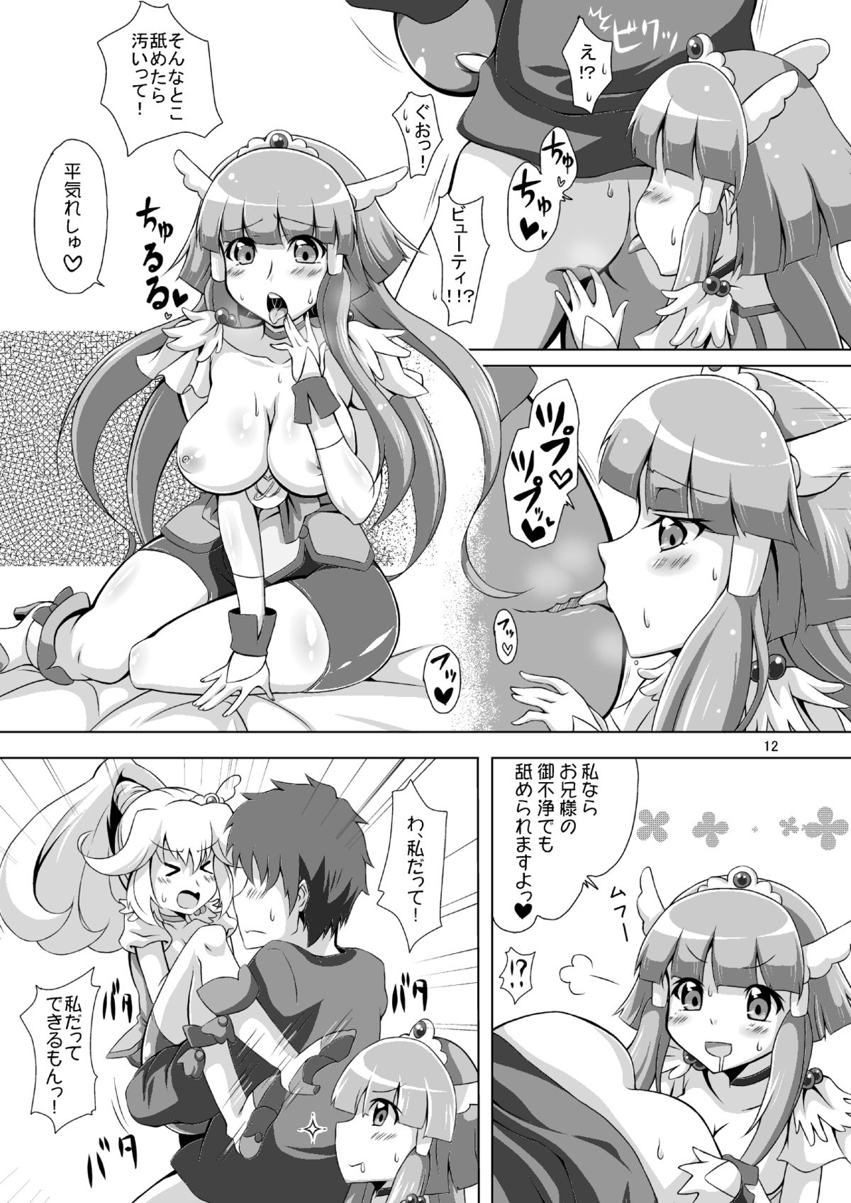 Docchi to H Show - Page 11