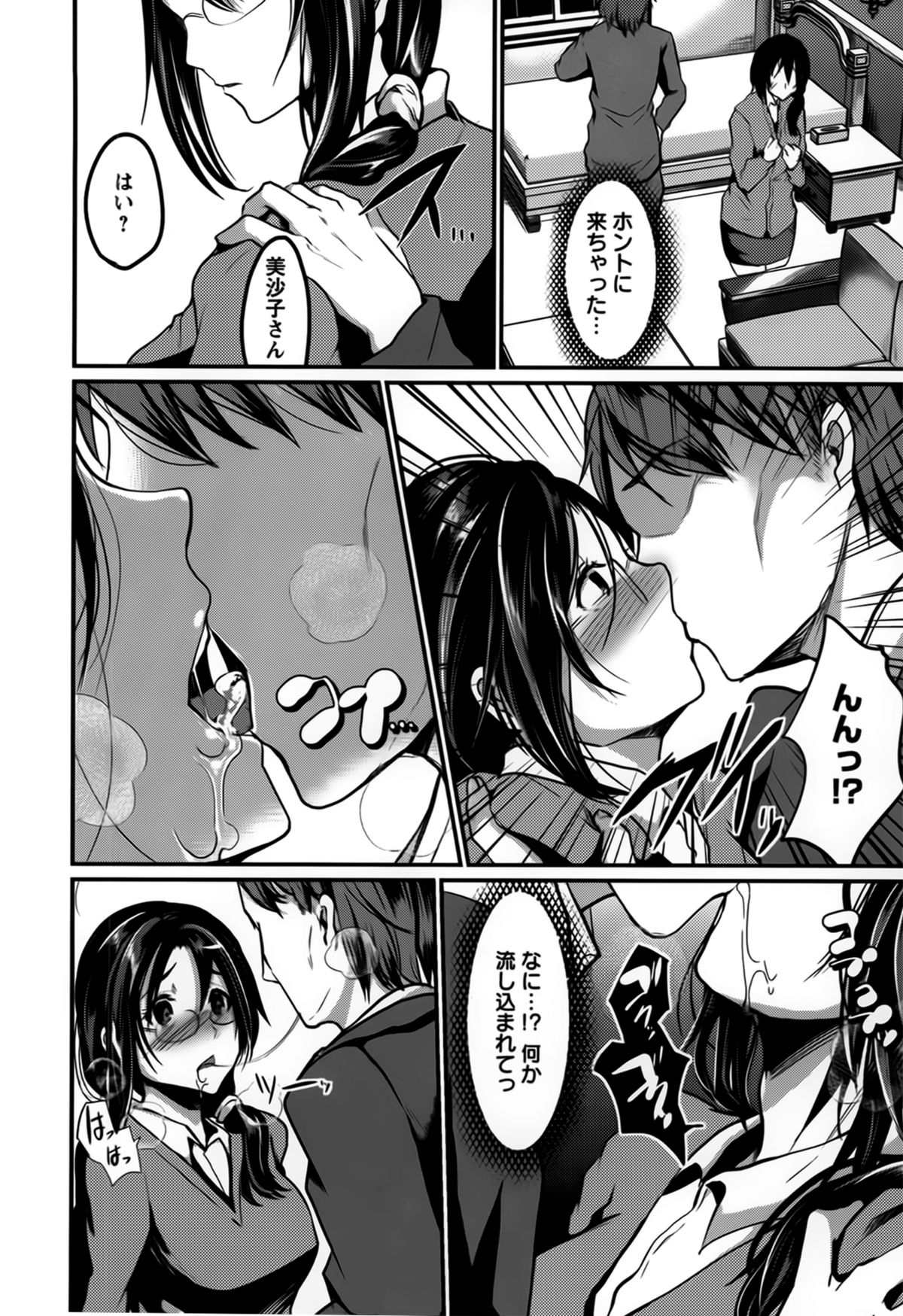 Bitch Massakasama - Page 110