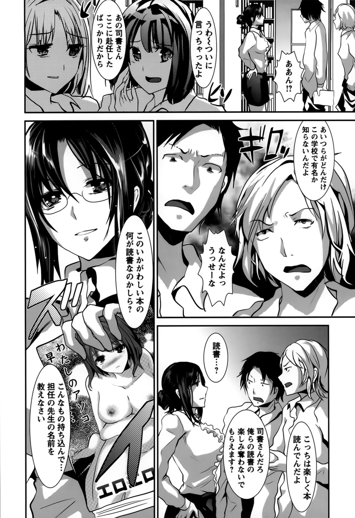 Bitch Massakasama - Page 148