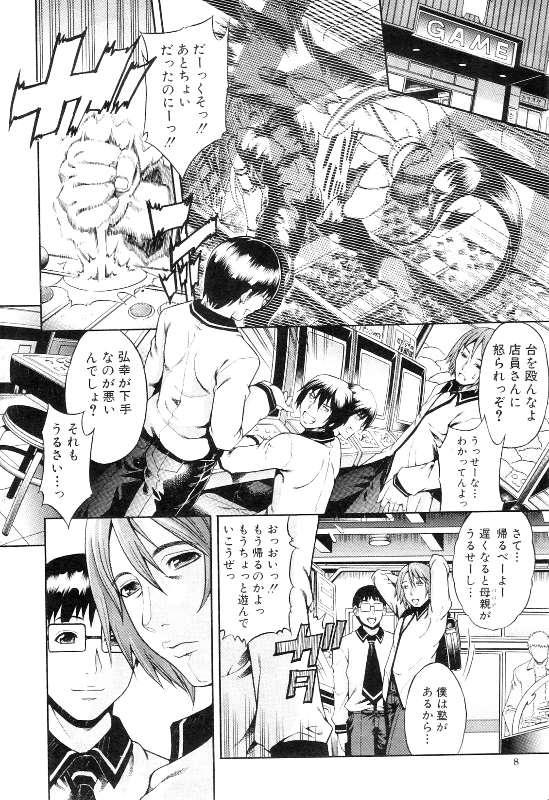 Kawaki - Page 6