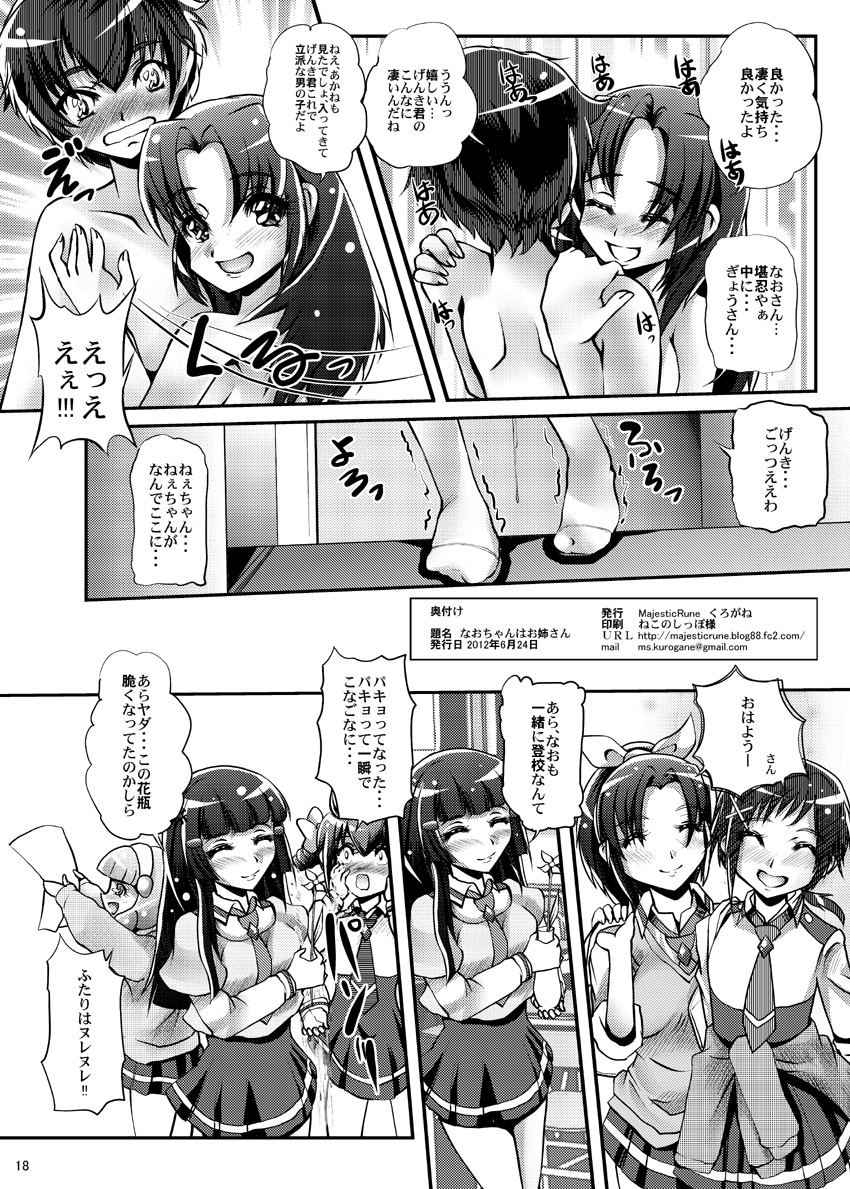 Nao-chan wa Oneesan - Page 18