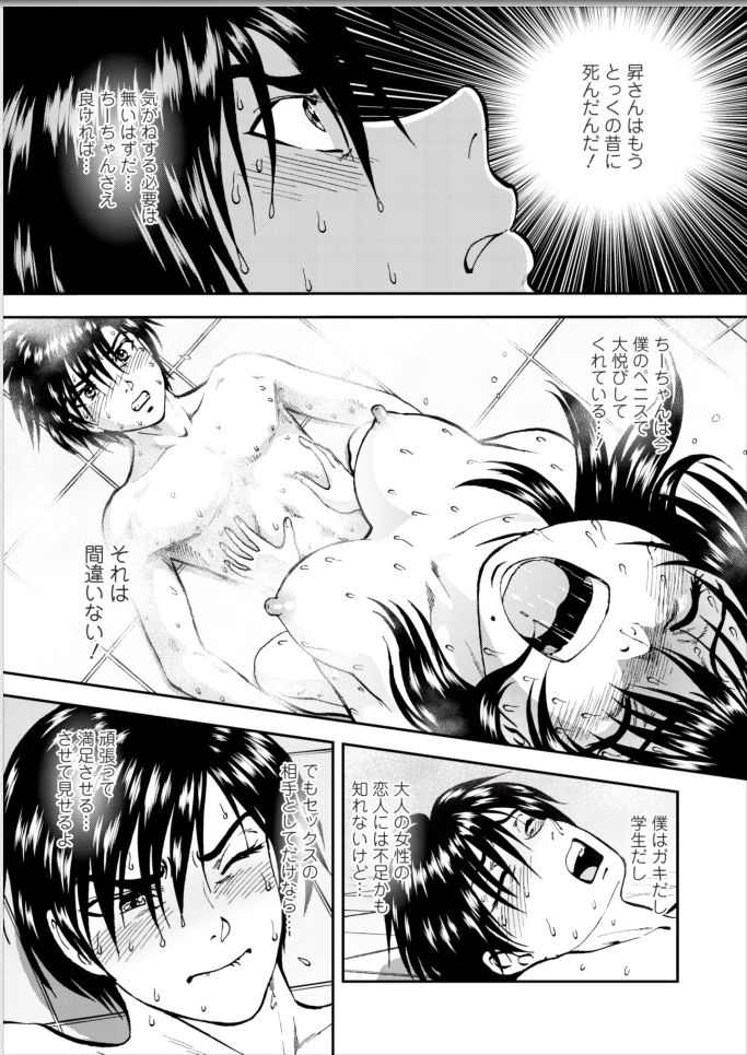 Saiin Jutsushi ch.8 - Page 15