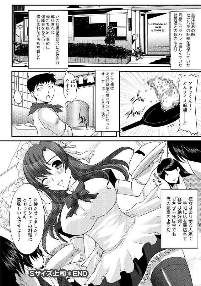 Hitozuma Fullcourse - Page 146