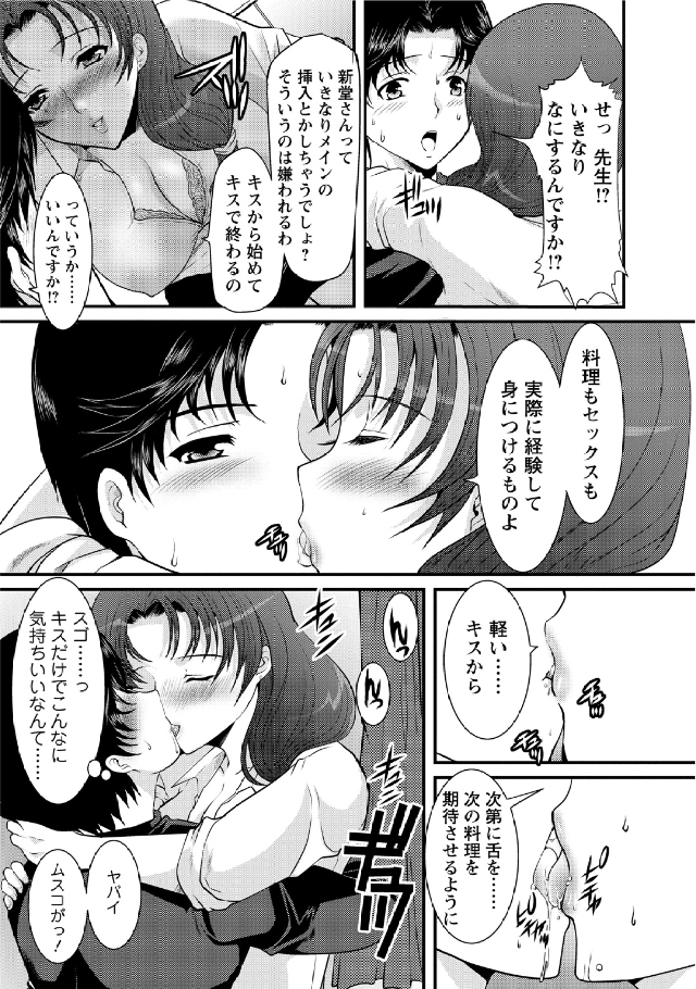 Hitozuma Fullcourse - Page 155