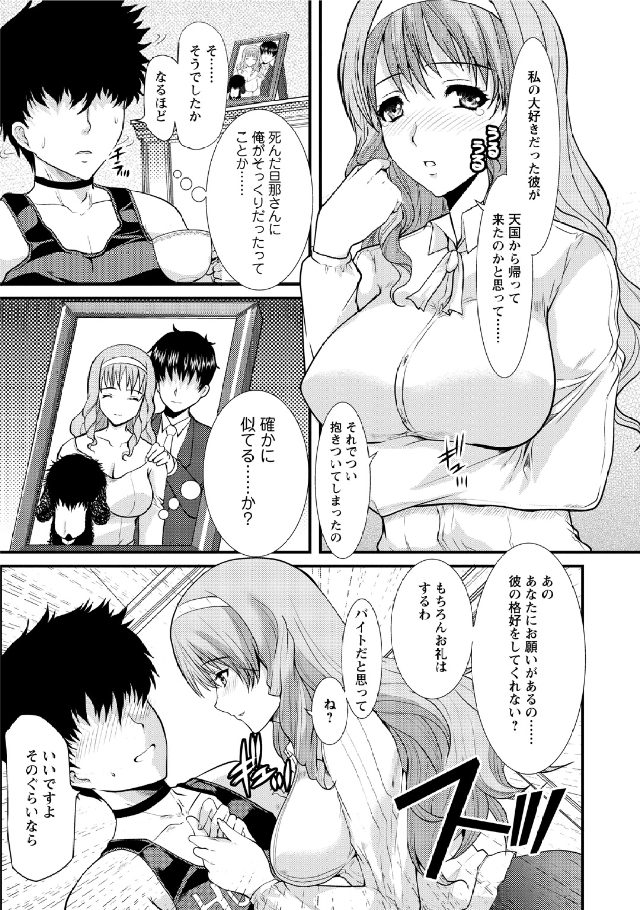 Hitozuma Fullcourse - Page 167