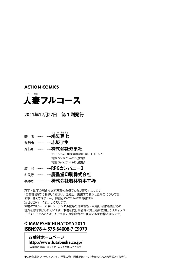 Hitozuma Fullcourse - Page 188
