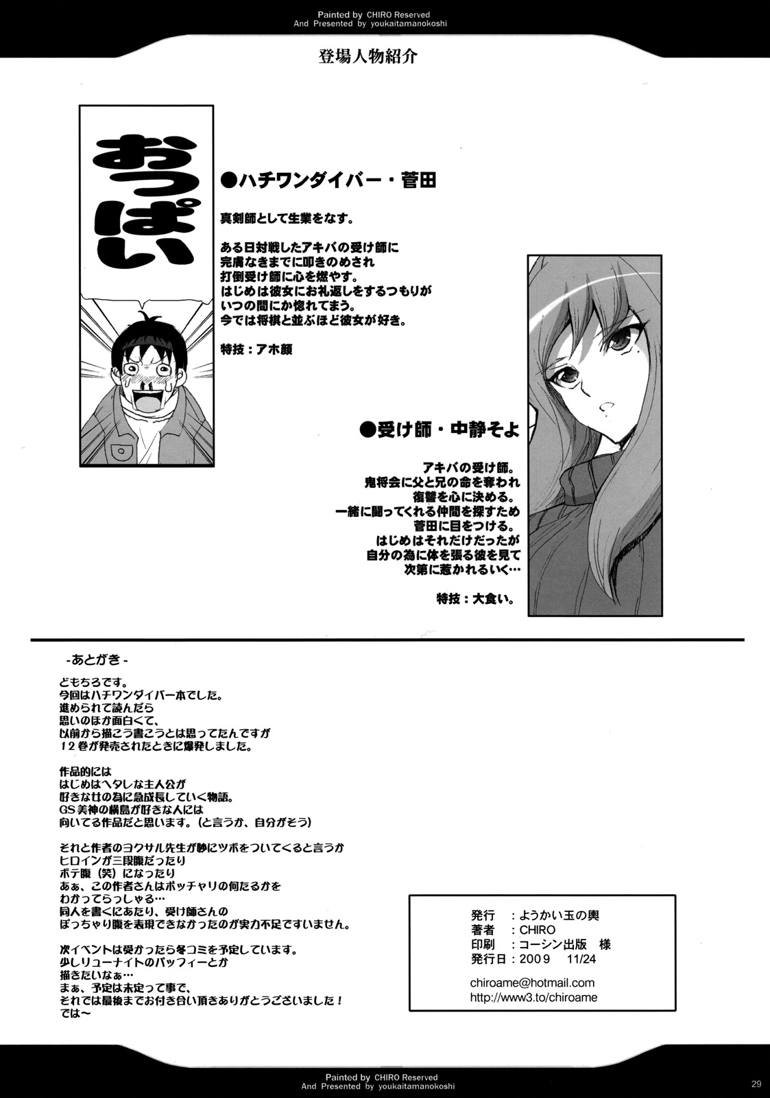 Hachiwan Dabaibaa - Page 28