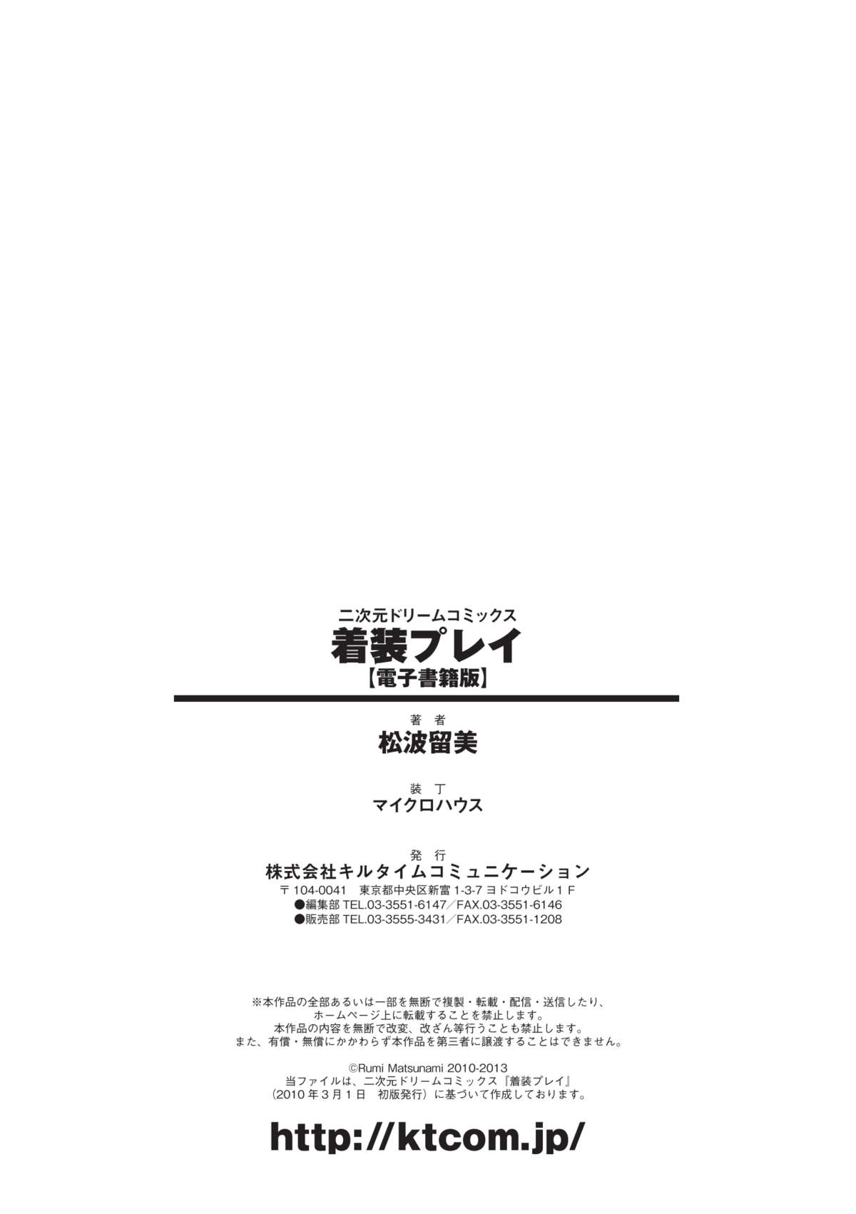 Chakusou Play - Page 192