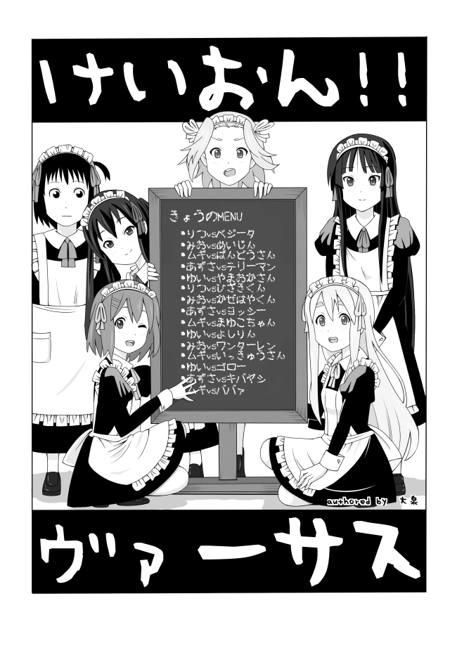 けいおん!!ヴァーサス - Page 1
