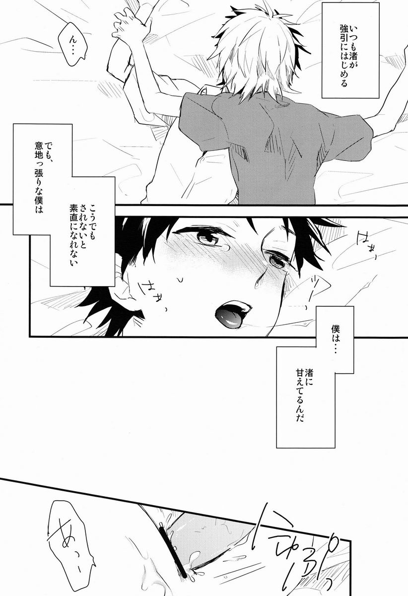 Dere-tsun - Page 13