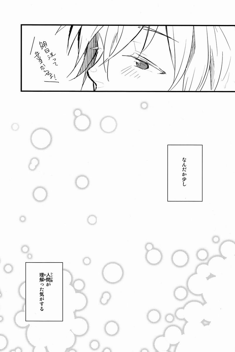 Dere-tsun - Page 20