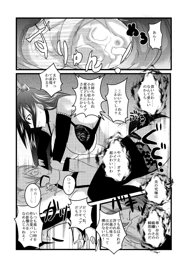 Fresh! sakeman! - Page 26
