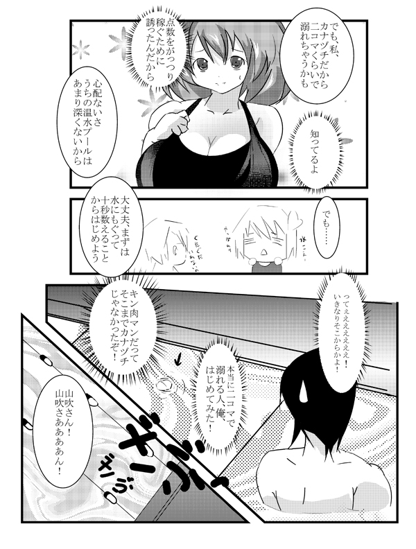 Fresh! sakeman! - Page 5