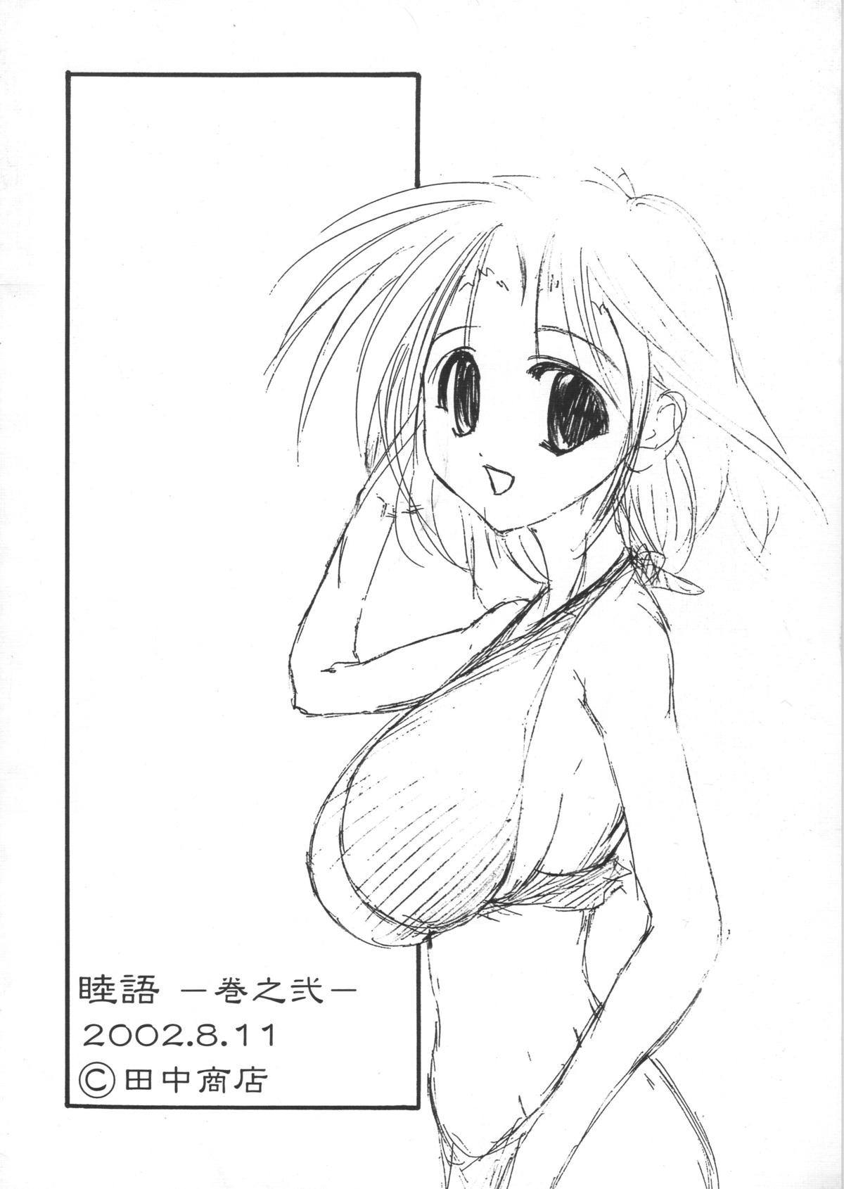 Mutsugoto Vol.2 - Page 22