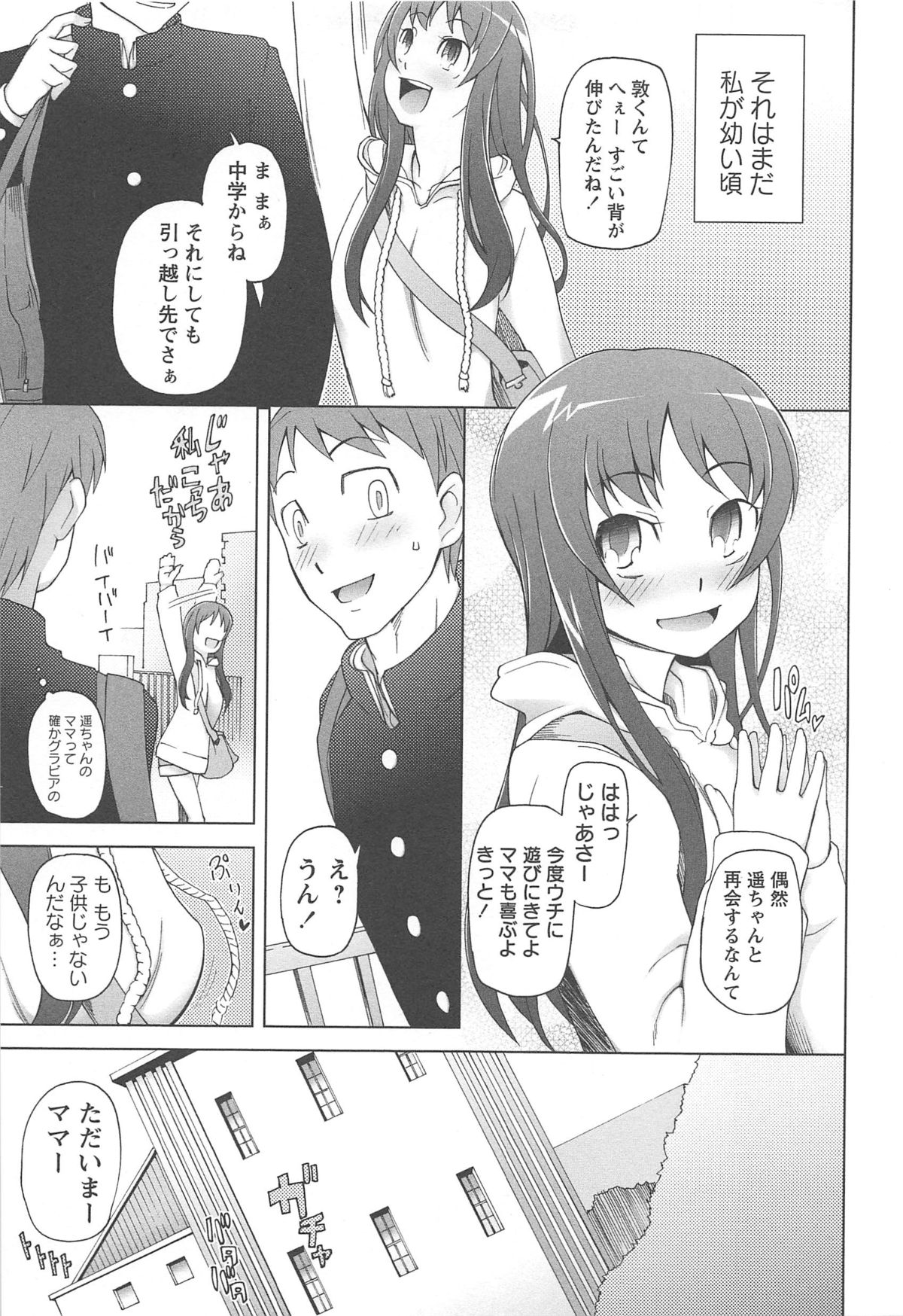 LUSTFUL BERRY - Page 209
