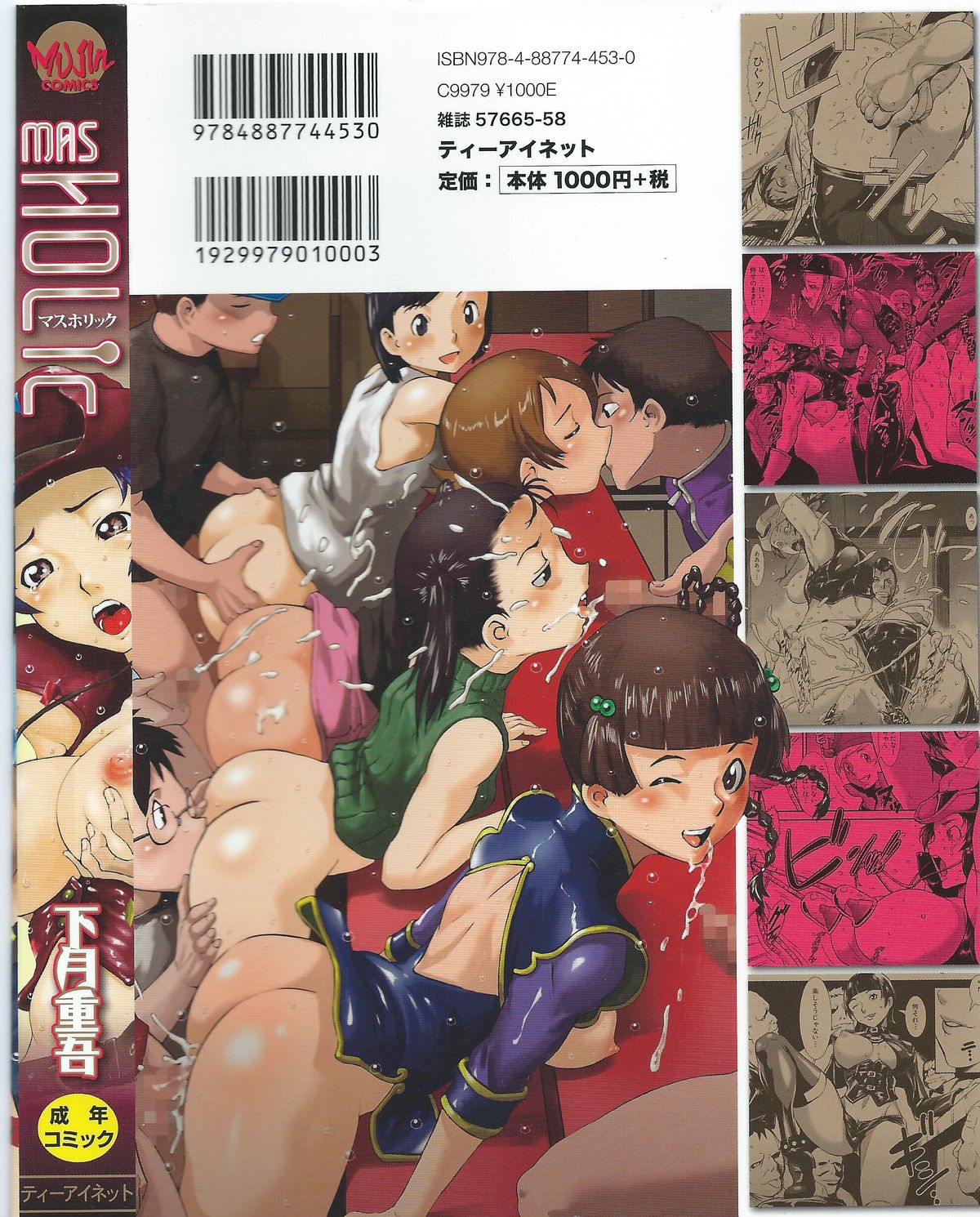 MAS HOLic - Page 217