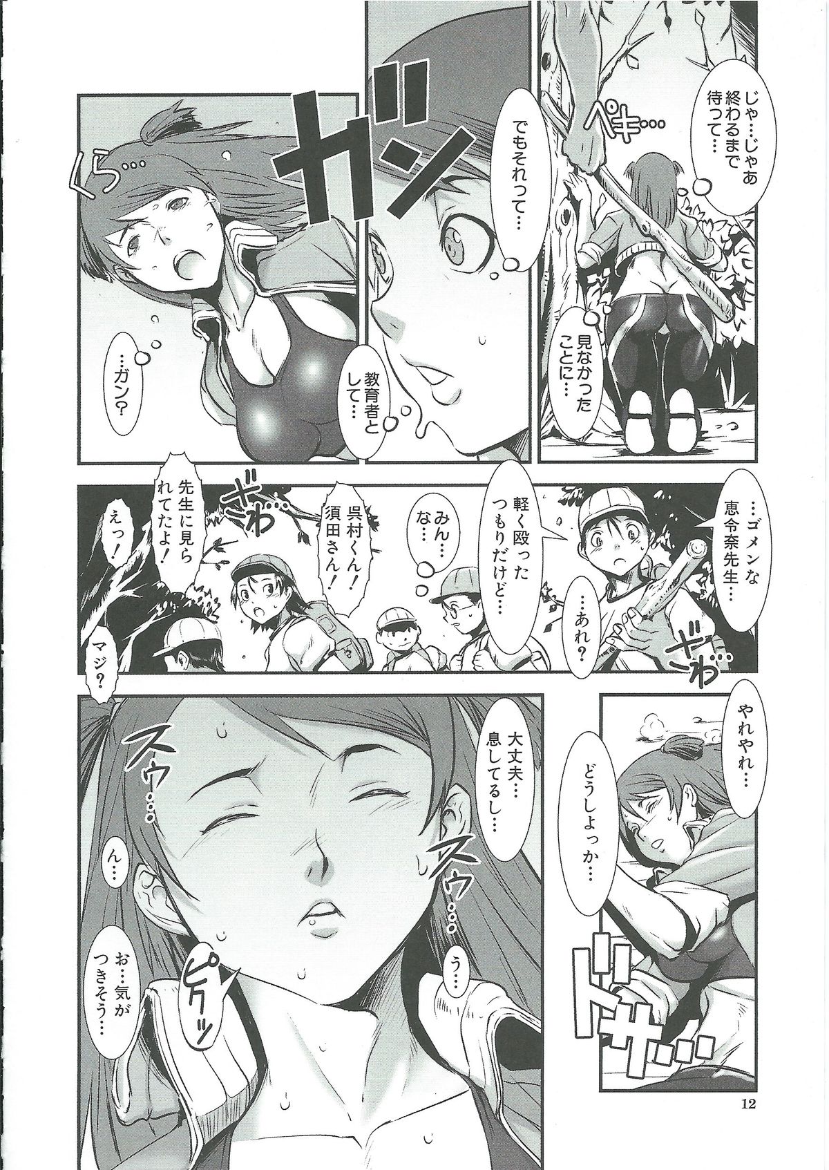 Gunkan March - Page 12
