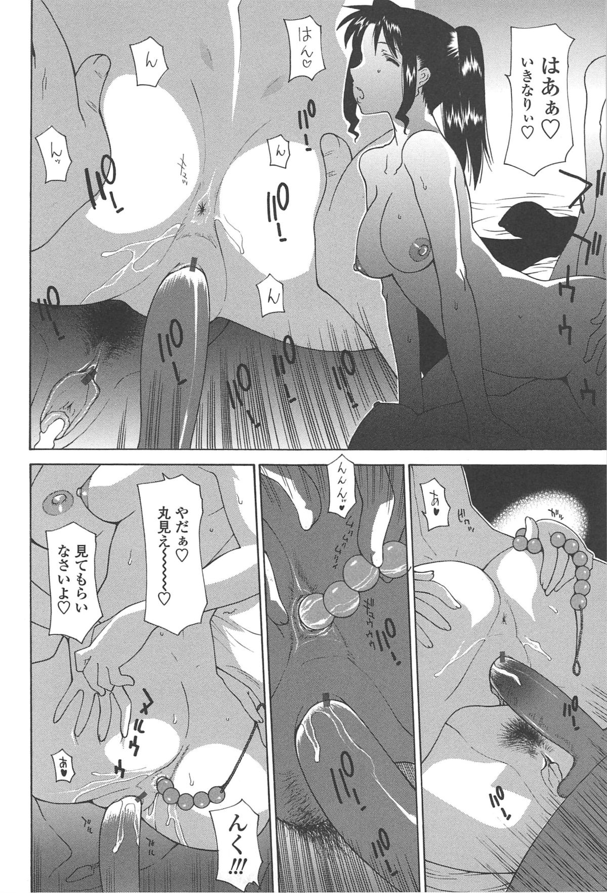 Mother Complex - Page 82