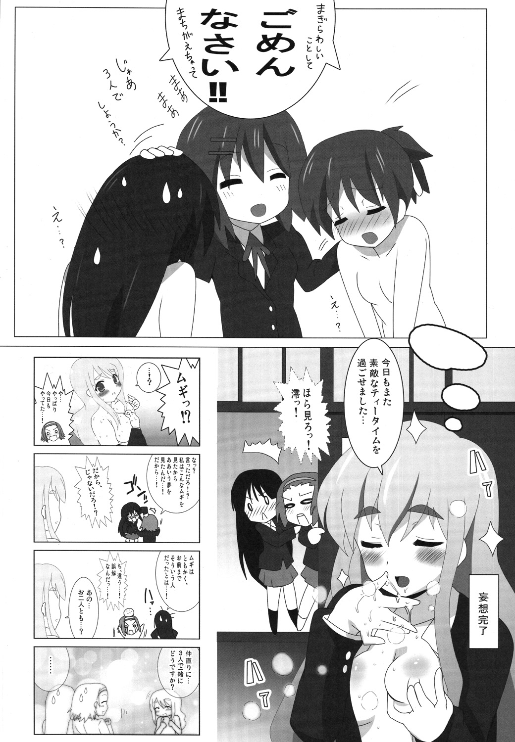 けい○ん本！？総集編！RJ057452 - Page 69