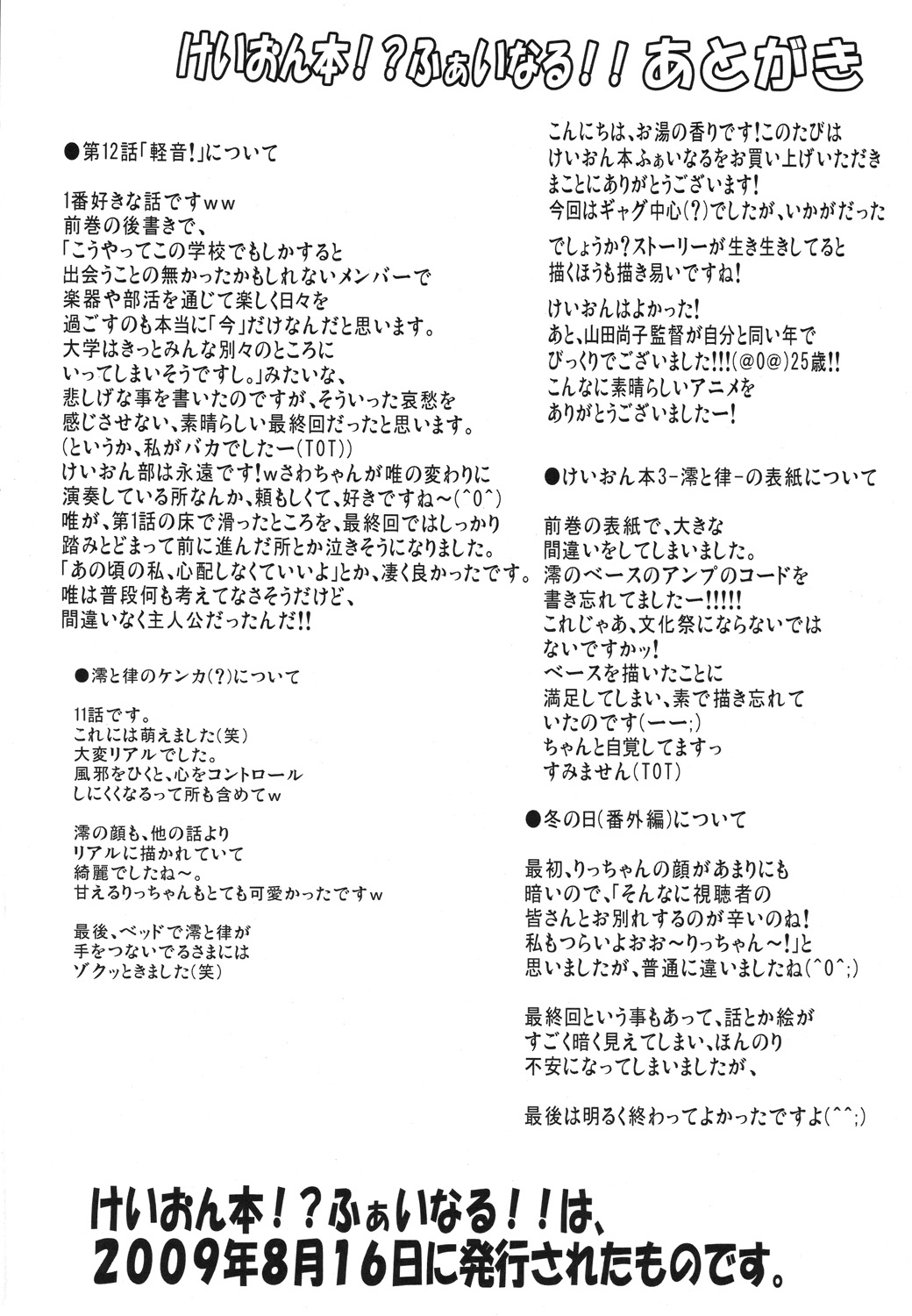 けい○ん本！？総集編！RJ057452 - Page 71