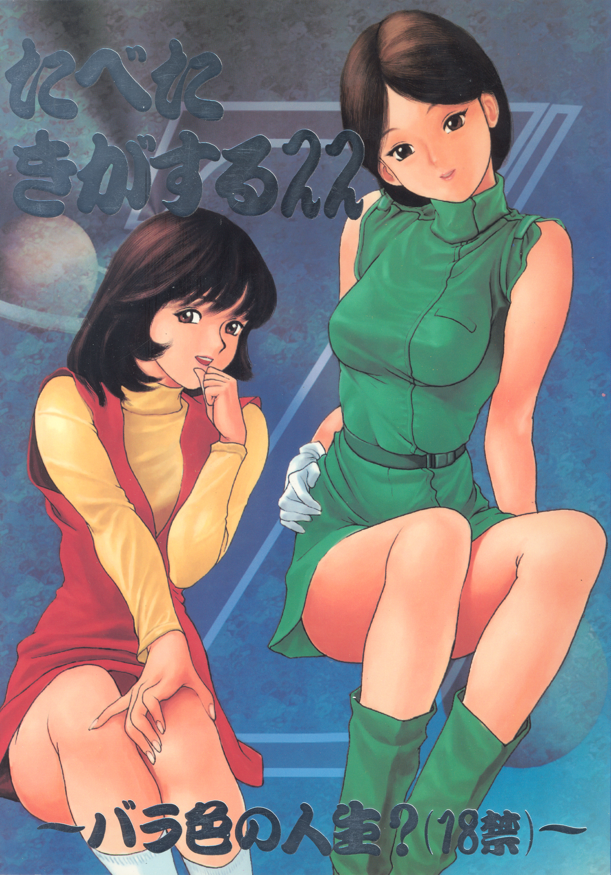 Tabeta Kigasuru 22 - Page 1