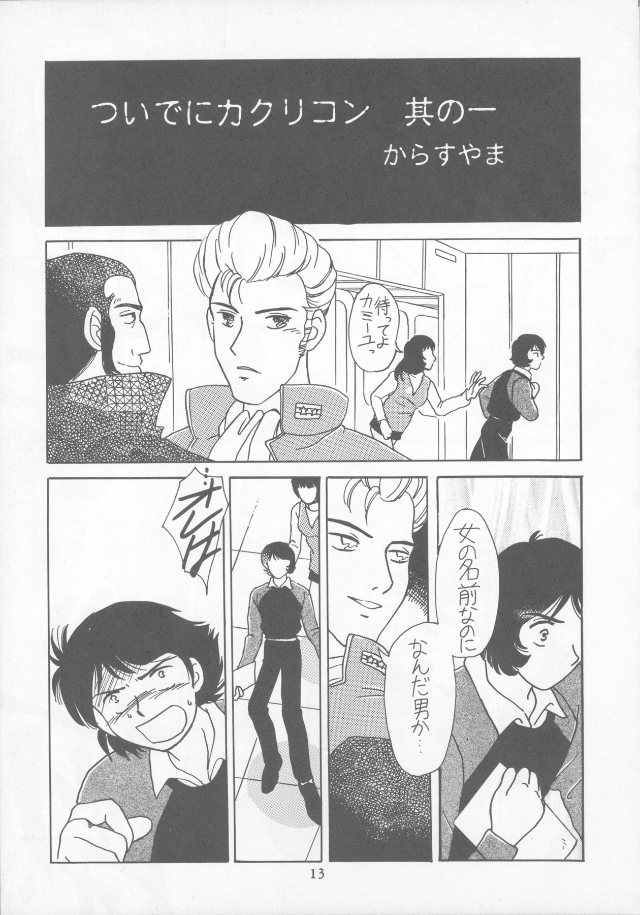 Tabeta Kigasuru 22 - Page 12