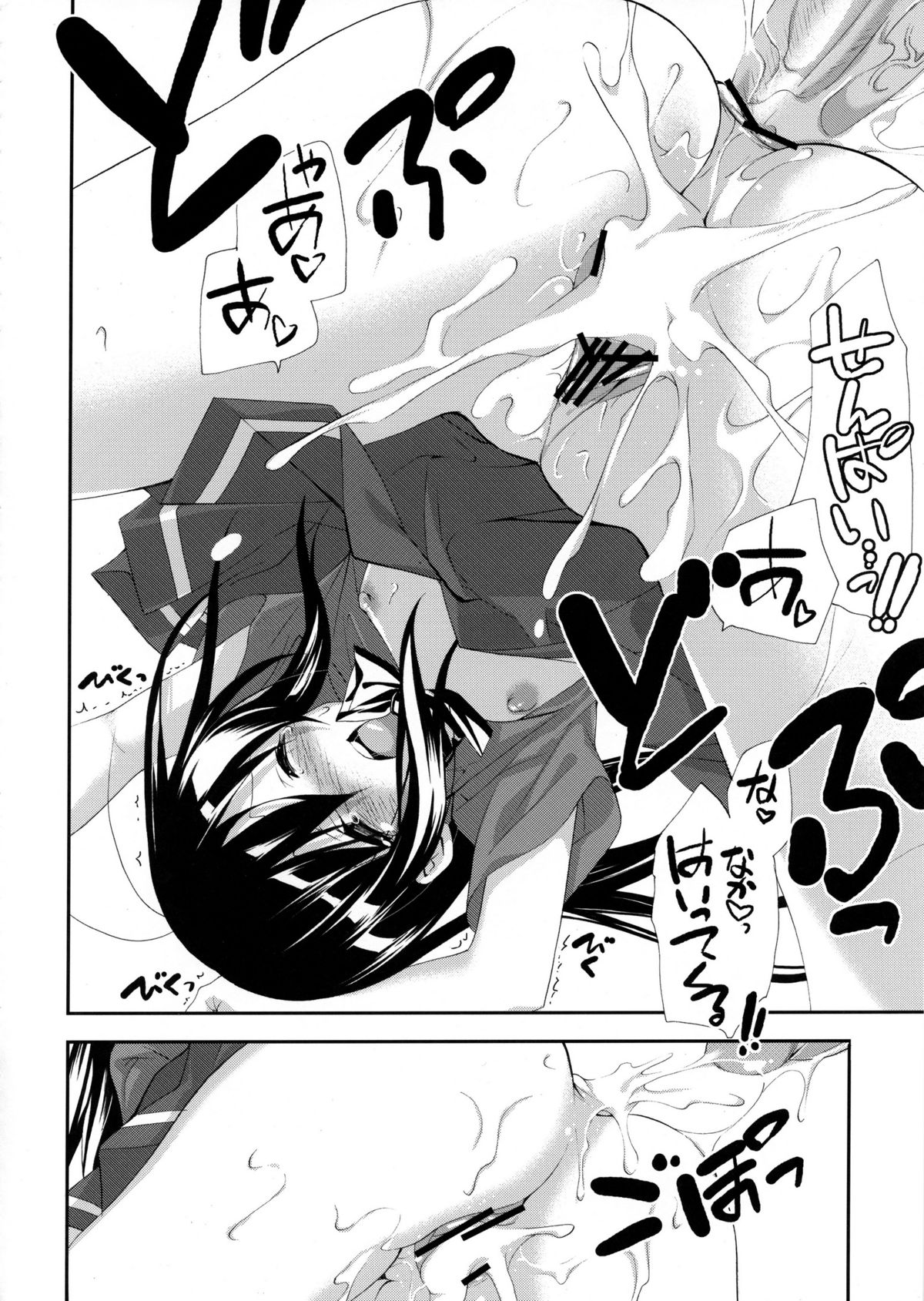 Kuroyukihime Monogatari 2 - Page 20