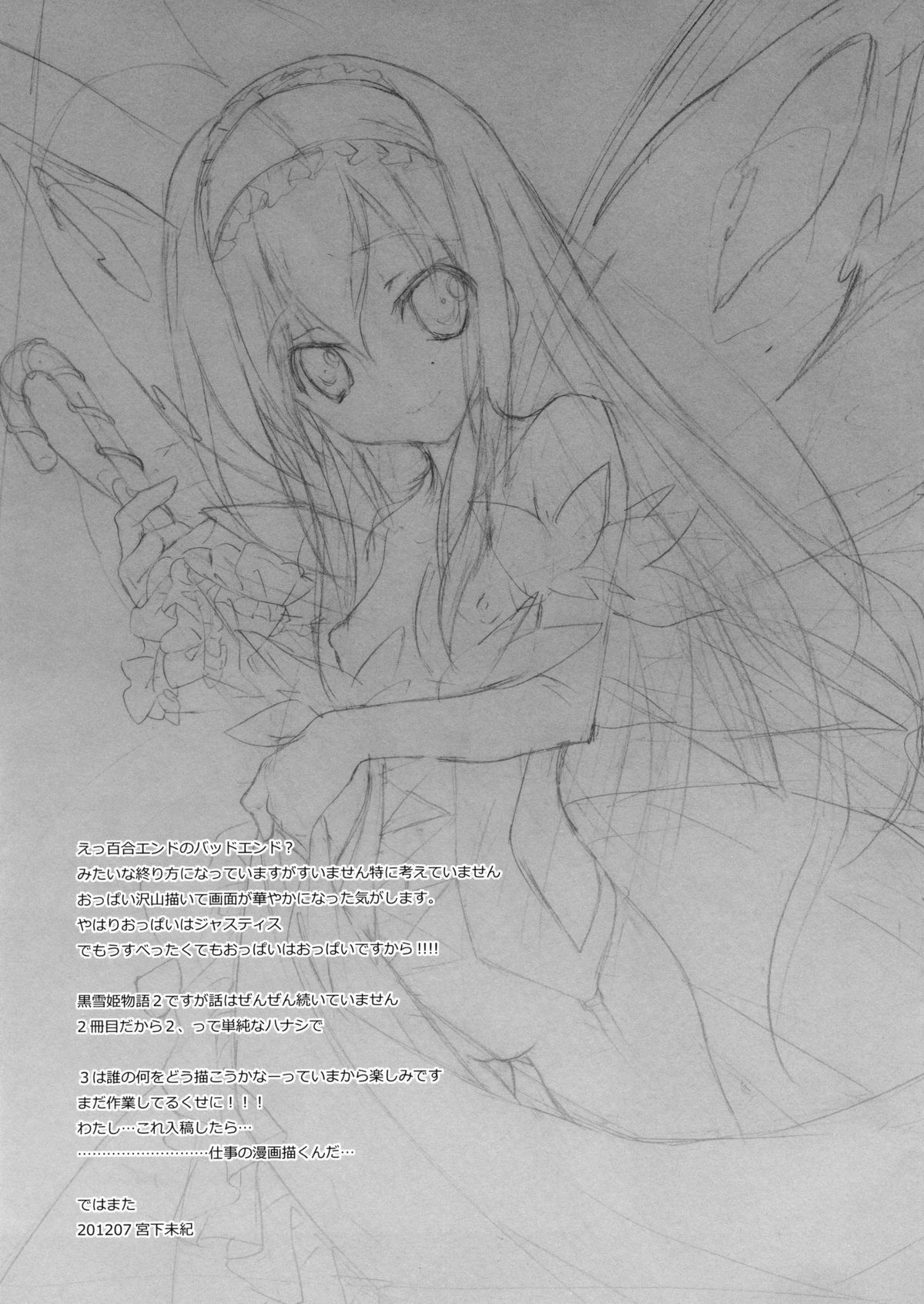 Kuroyukihime Monogatari 2 - Page 25