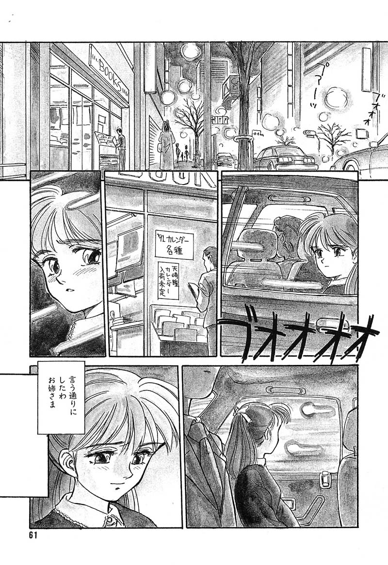 HEARTACHE - Page 61