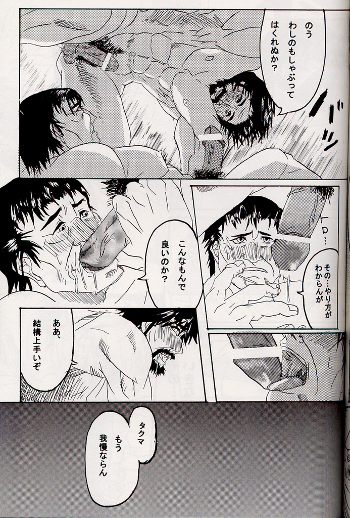 Marobashi - Page 12