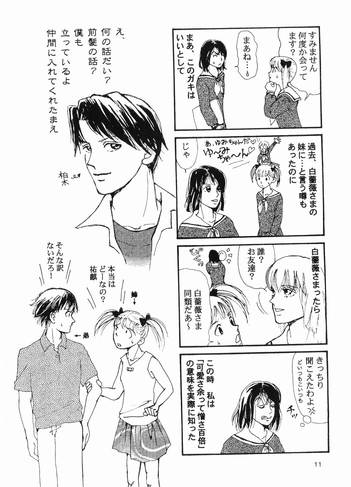 Usotsuki na Kurobara - Page 10
