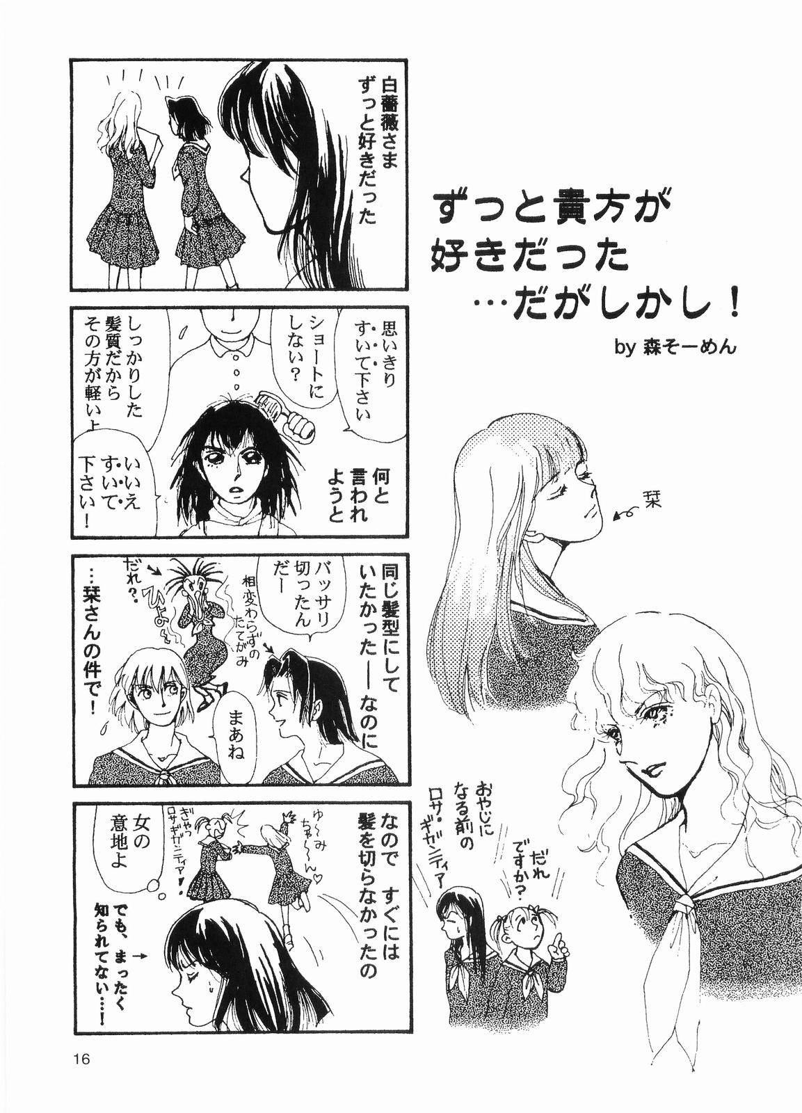 Usotsuki na Kurobara - Page 15