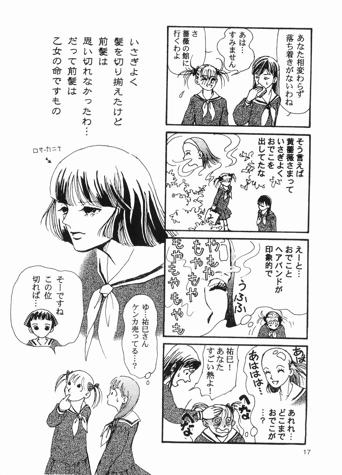 Usotsuki na Kurobara - Page 16