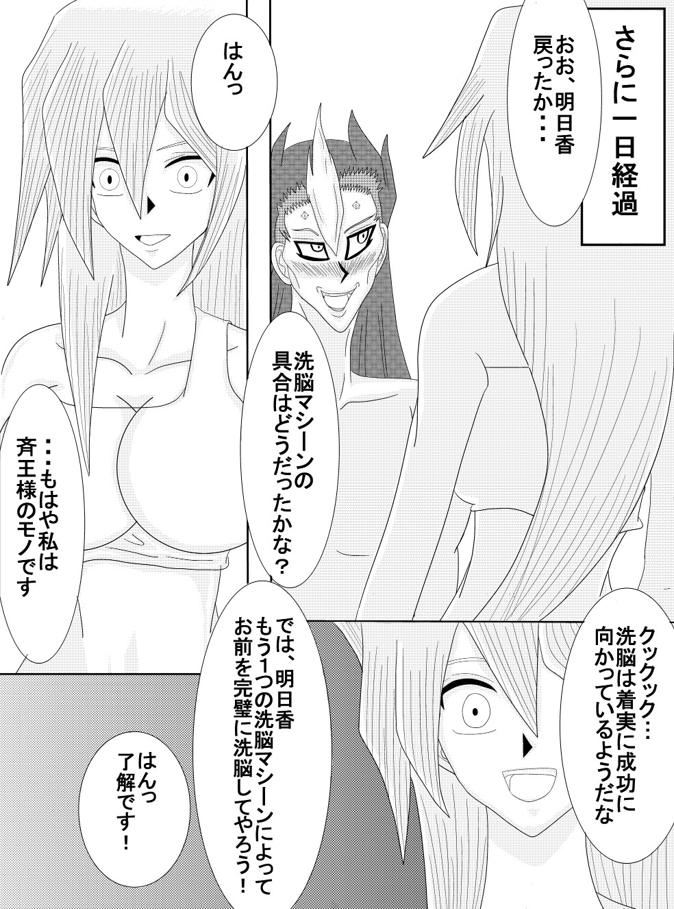 洗脳教育室～総集編Vol.01～ - Page 87