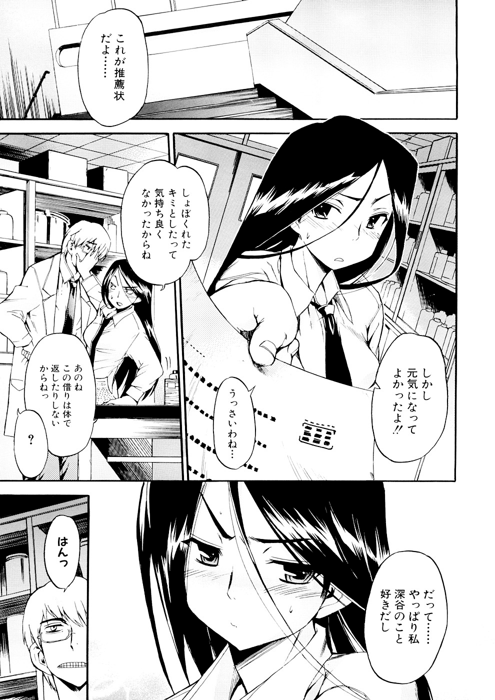 Hatsu Inu 3 - Page 132
