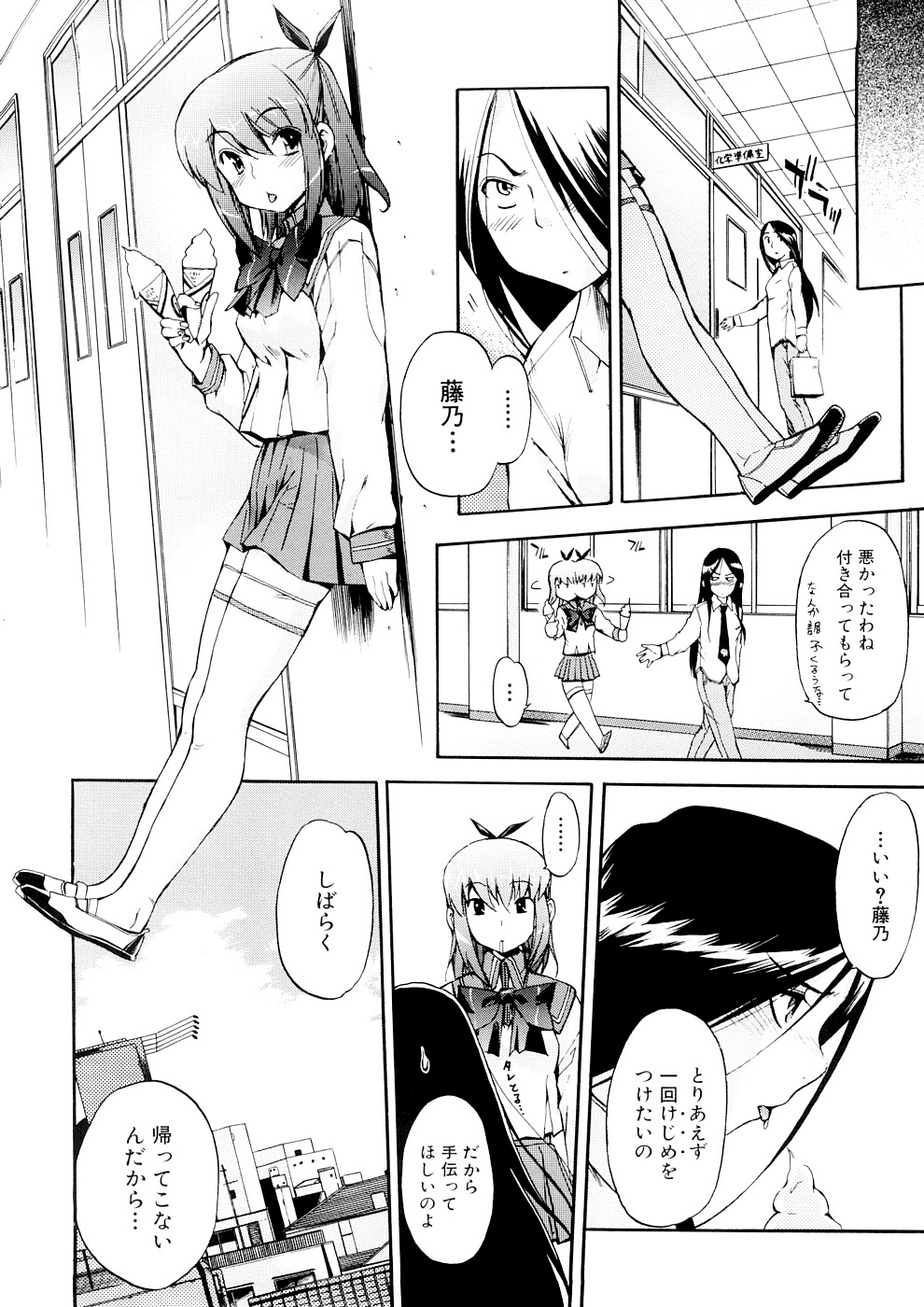 Hatsu Inu 3 - Page 133