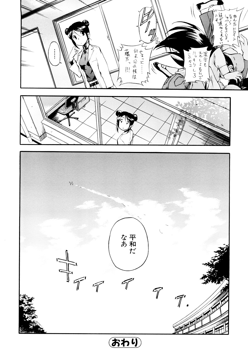 Hatsu Inu 3 - Page 162