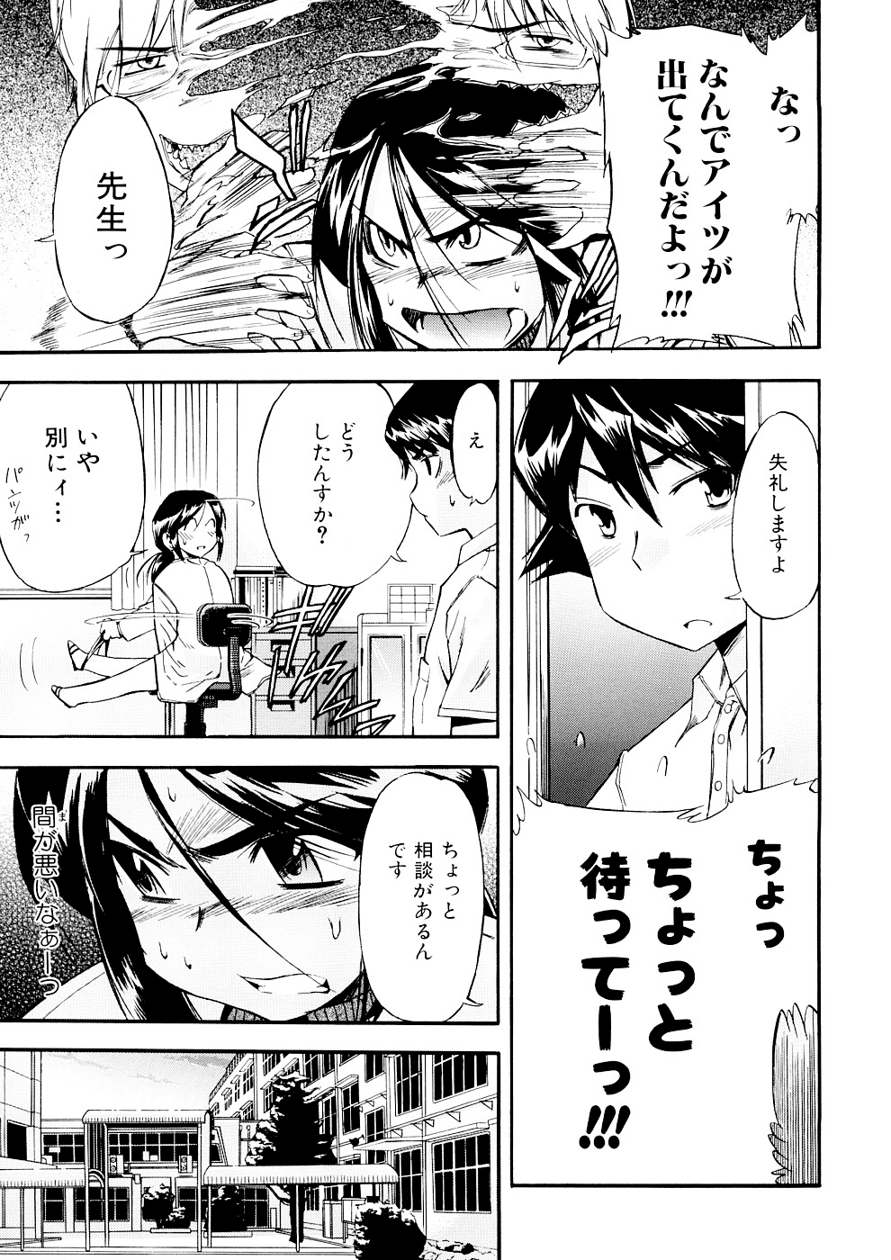 Hatsu Inu 3 - Page 19