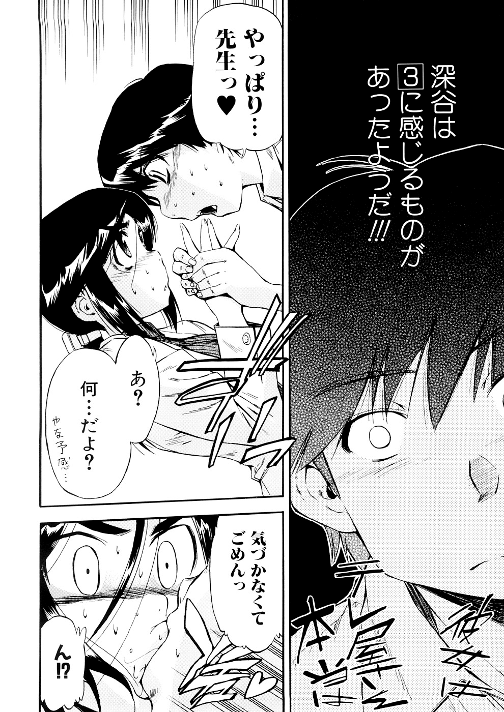 Hatsu Inu 3 - Page 22